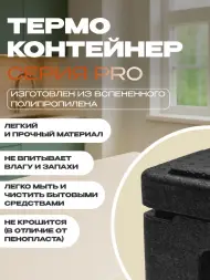Термоконтейнер TERMOBOX Экстрим PRO, 32 л, 600х400х240 мм, 55кг/м3