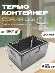 Термоконтейнер TERMOBOX Облегченный Light, 46 л, 600х400х320 мм, 30кг/м3