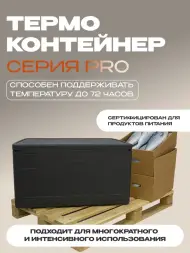 Термоконтейнер TERMOBOX Экстрим PRO, 109 л, 800х600х390 мм, 55кг/м3