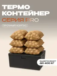 Термоконтейнер TERMOBOX Экстрим PRO, 131 л, 800х600х450 мм, 55кг/м3